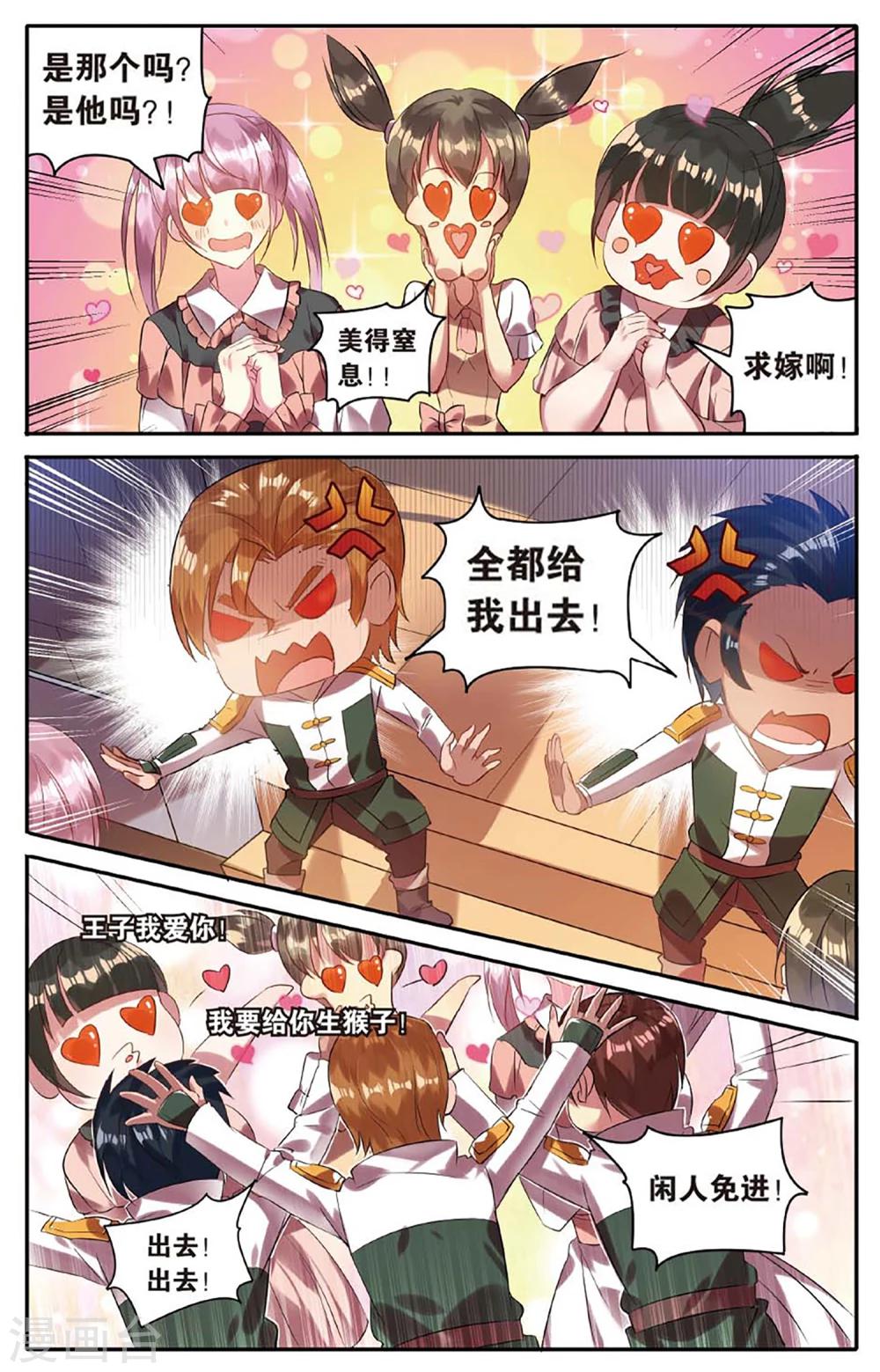 第19话 神秘王子-第19话