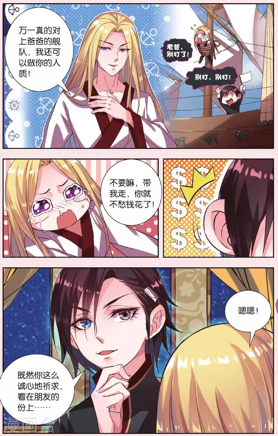 第3话 少爷缺挂件吗？-第3话