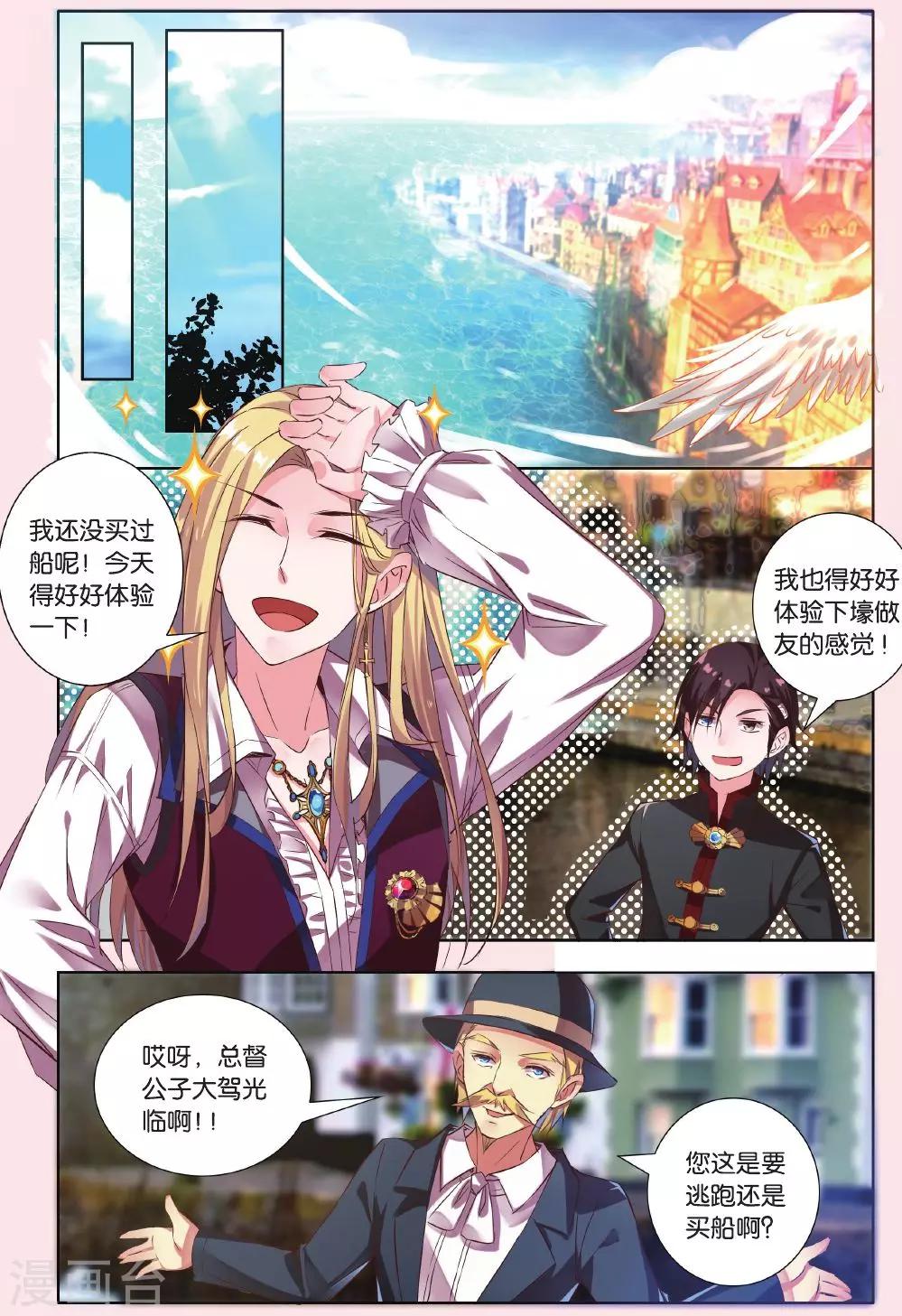 第3话 少爷缺挂件吗？-第3话