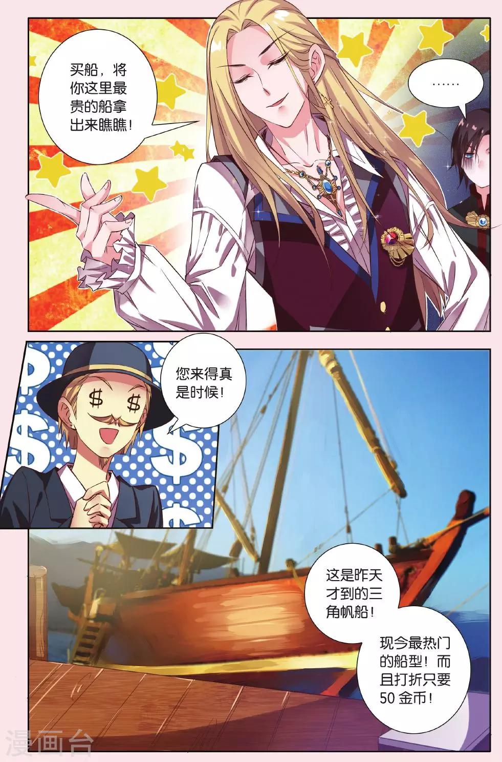 第3话 少爷缺挂件吗？-第3话