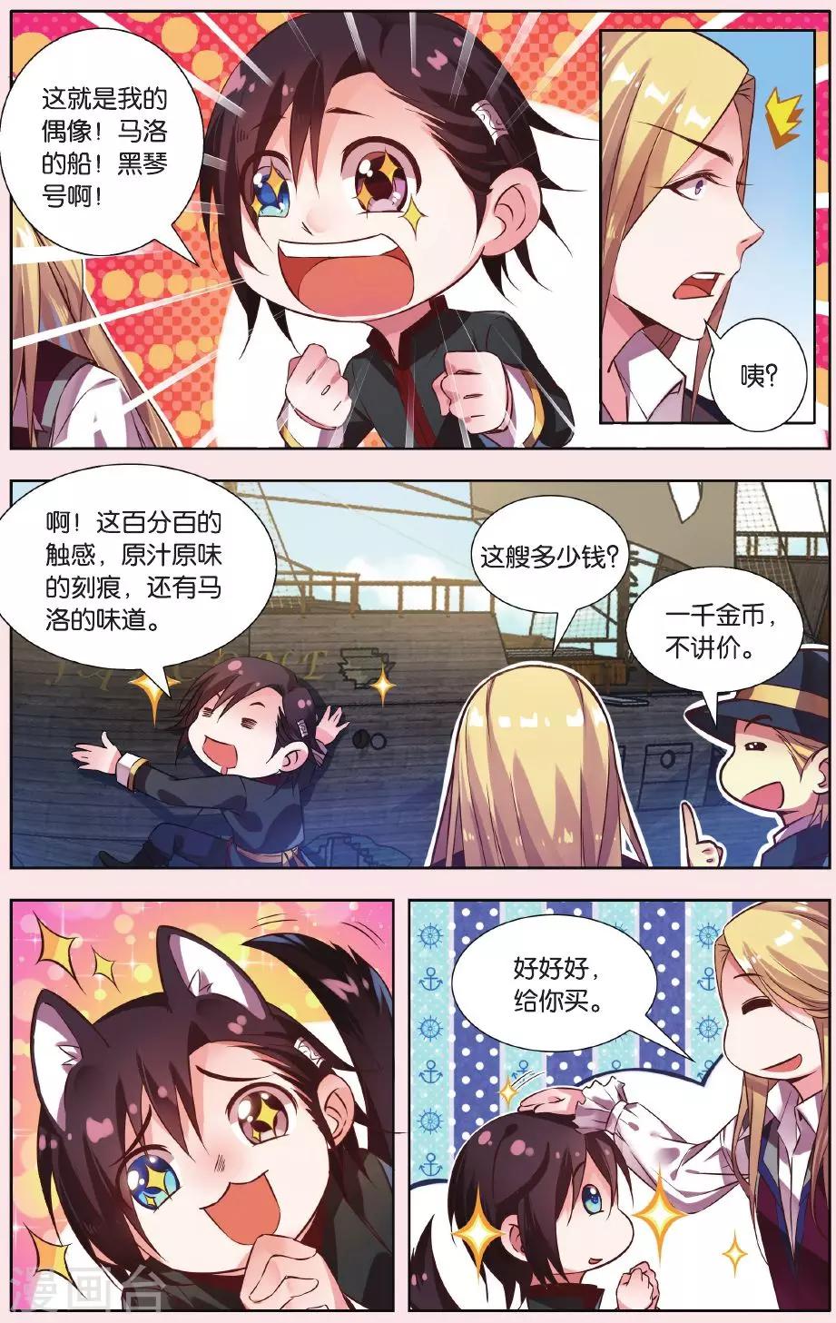 第3话 少爷缺挂件吗？-第3话