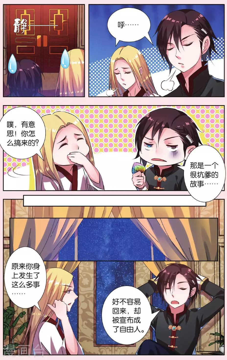 第3话 少爷缺挂件吗？-第3话