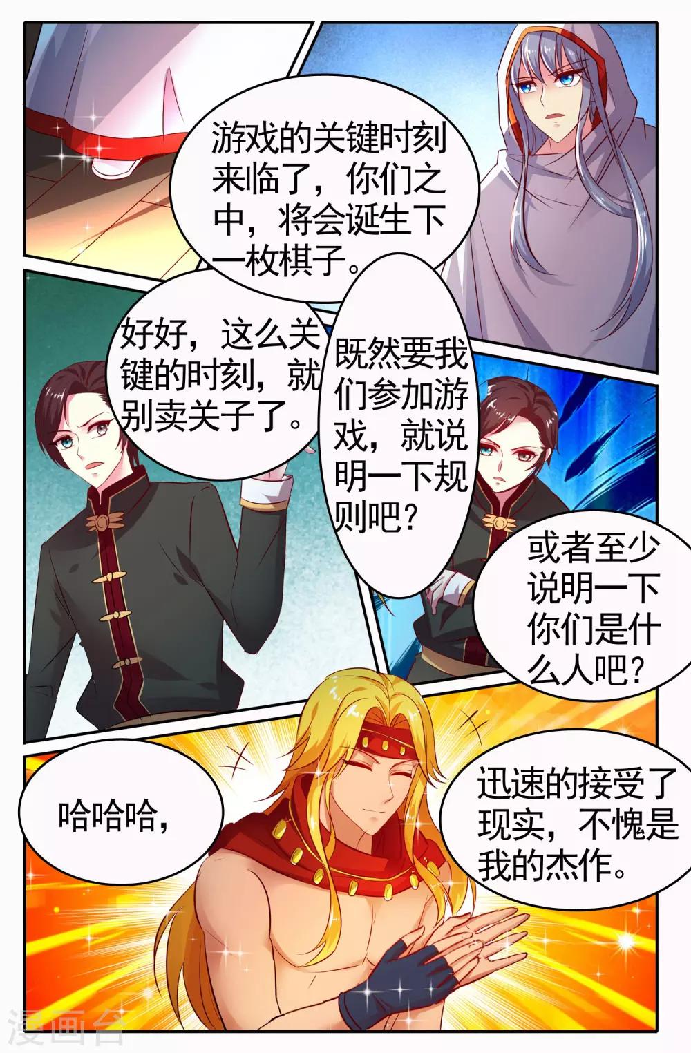 第25话 造物主-第25话