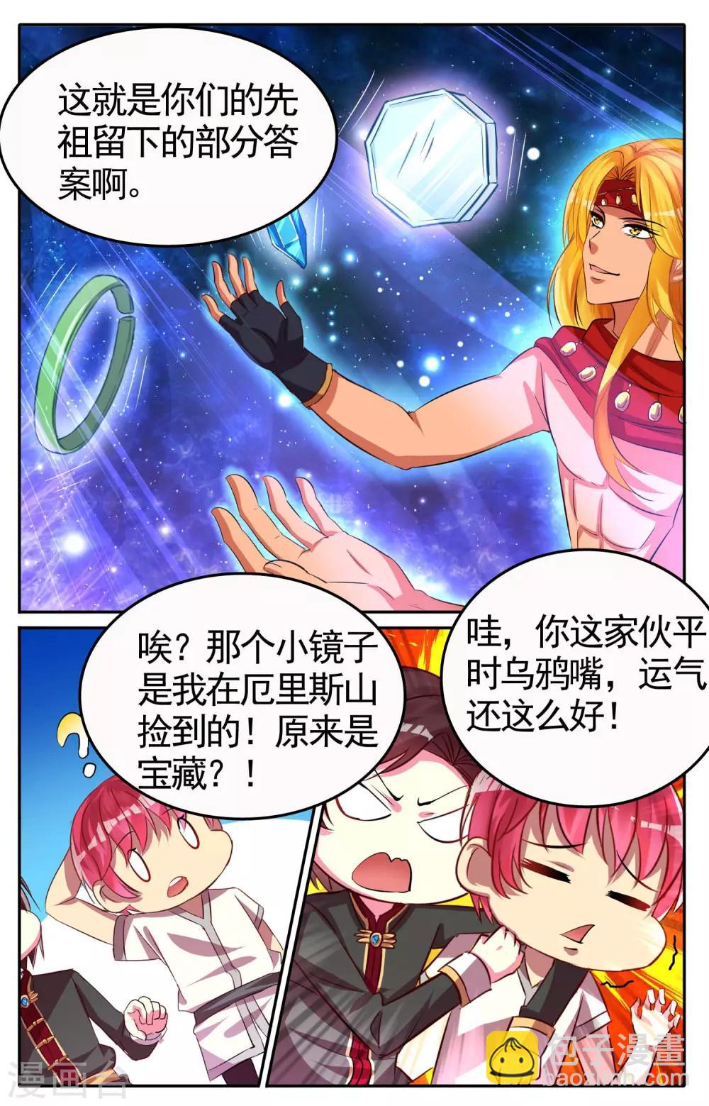 第25话 造物主-第25话