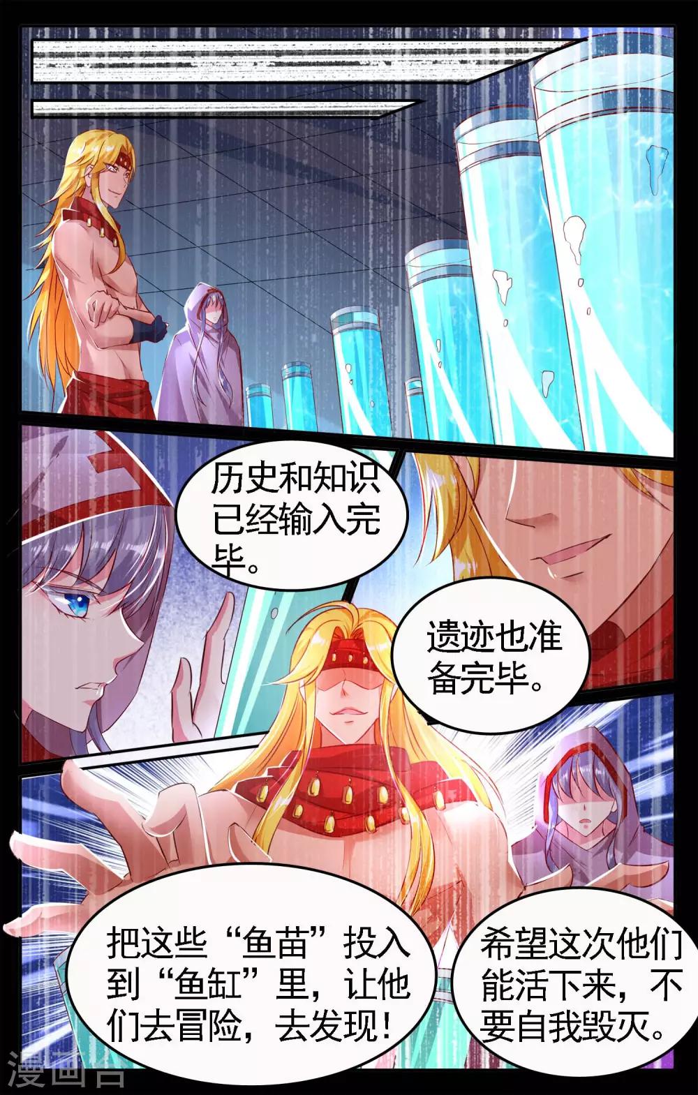 第25话 造物主-第25话