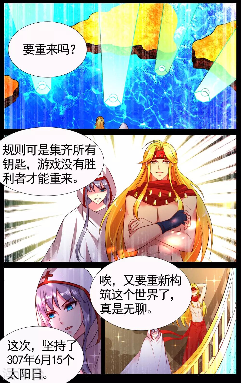 第25话 造物主-第25话