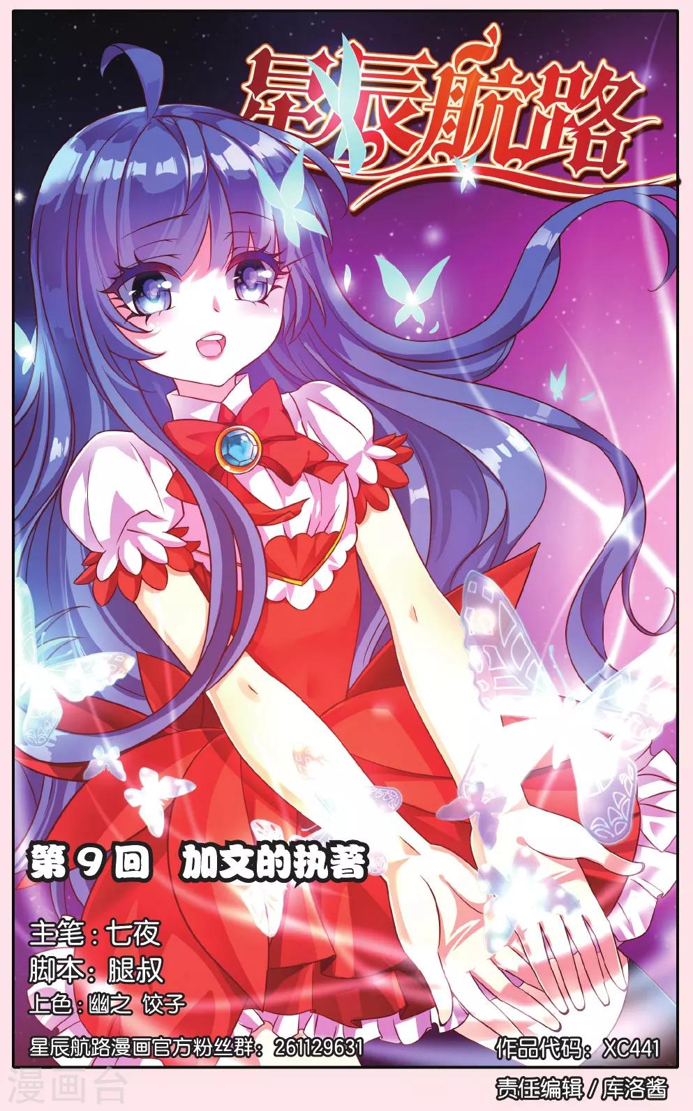 第9话 加文的执著-第9话