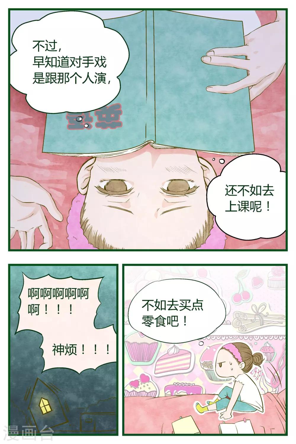 星的引力 - 第33話 - 2