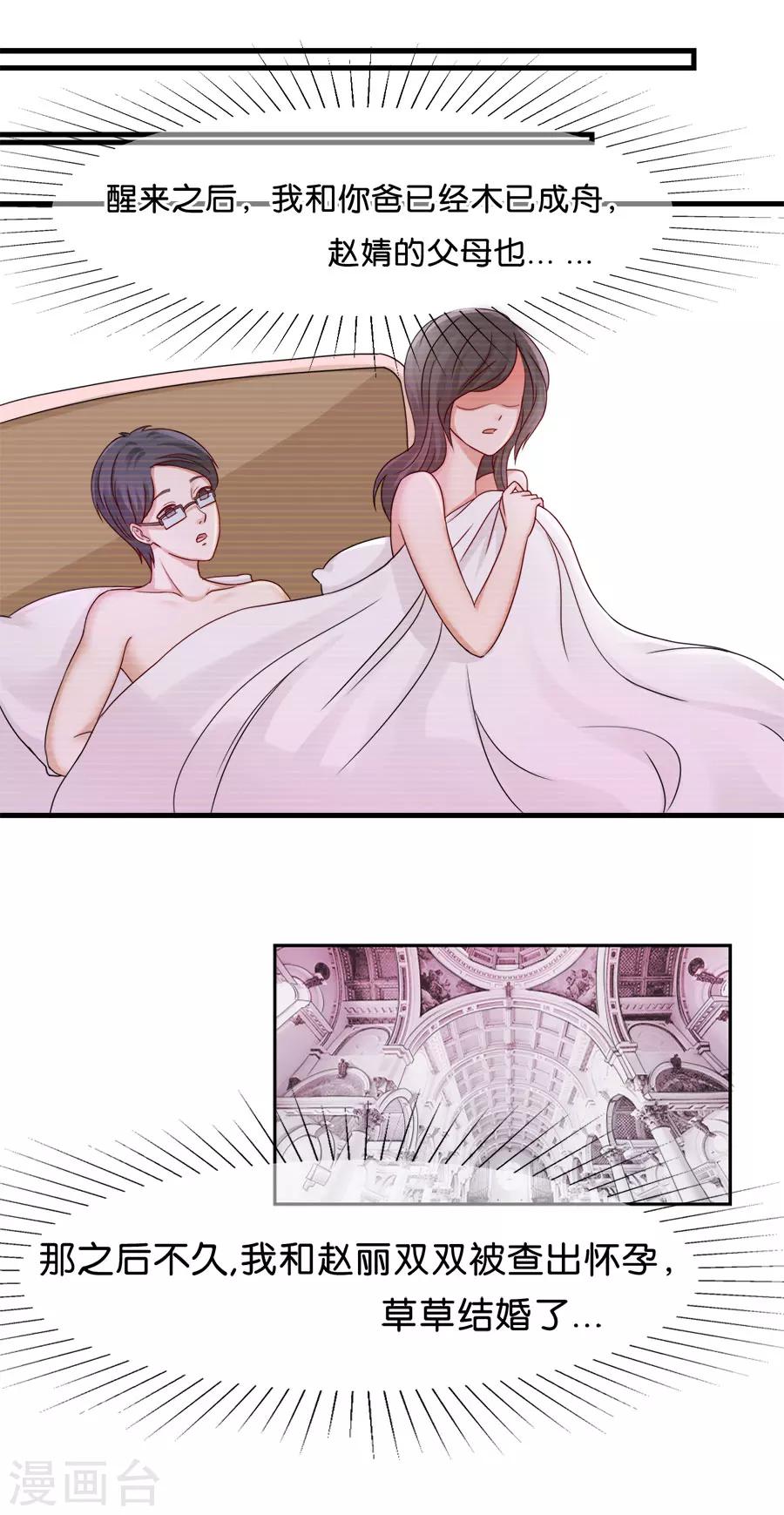 第29话 错误的开始-第29话