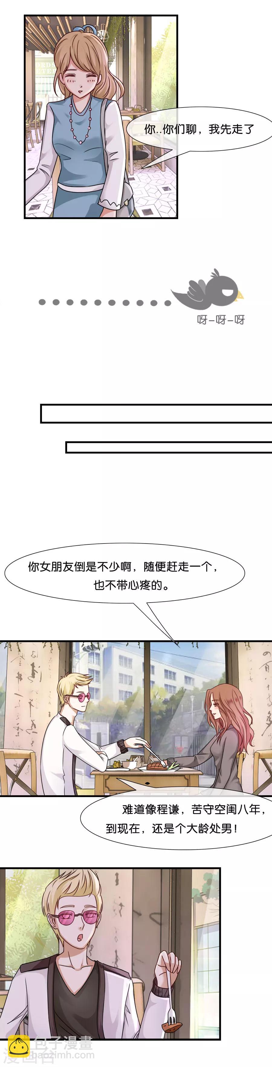 第31话 绯闻&rdquo;头条-第31话