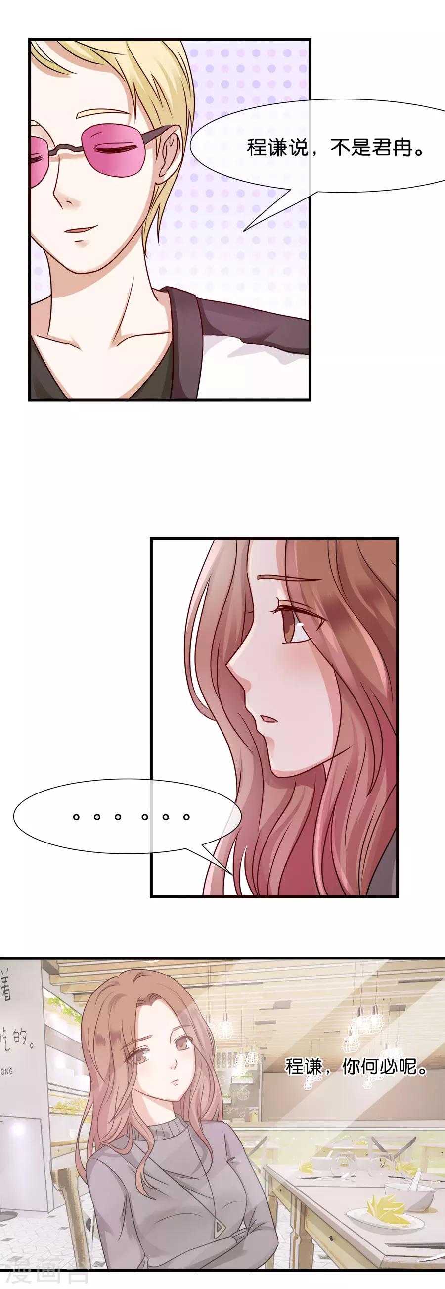 第31话 绯闻&rdquo;头条-第31话