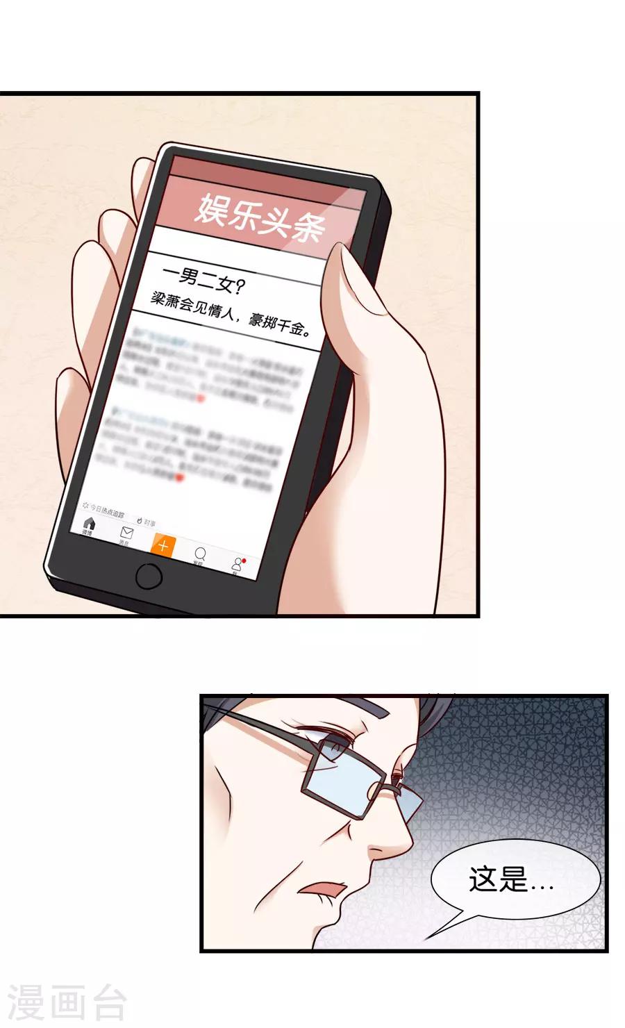 第31话 绯闻&rdquo;头条-第31话