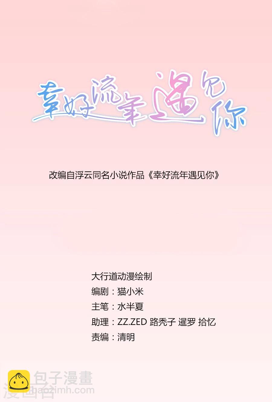 第31话 绯闻&rdquo;头条-第31话