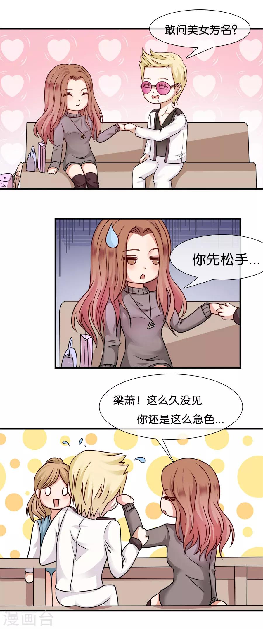 第31话 绯闻&rdquo;头条-第31话