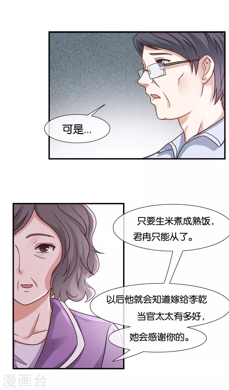 第33话 风雨欲来-第33话