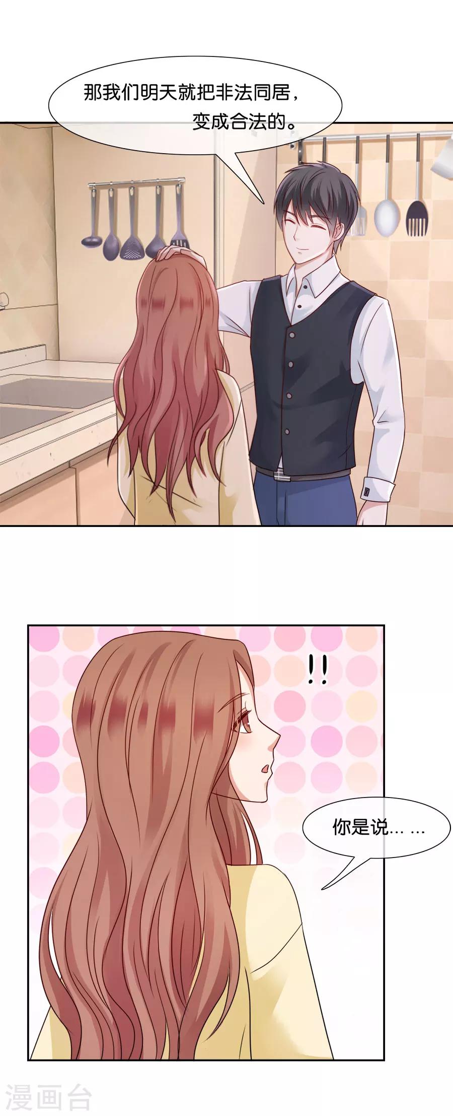 第43话 我们结婚吧-第43话