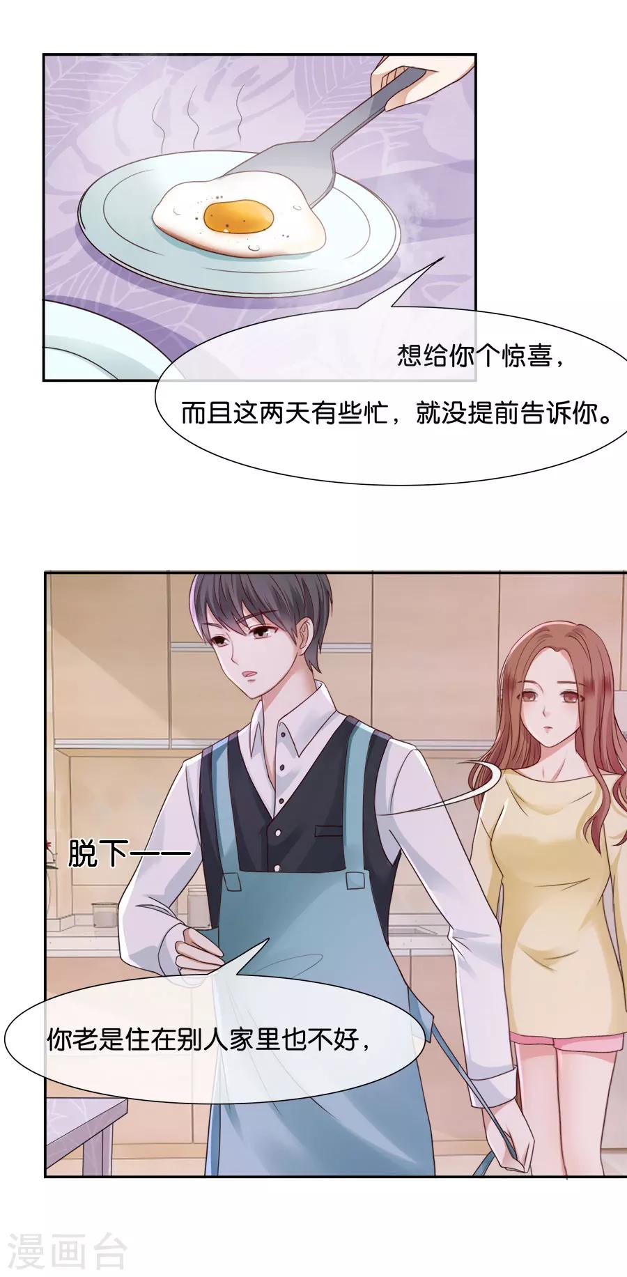 第43话 我们结婚吧-第43话