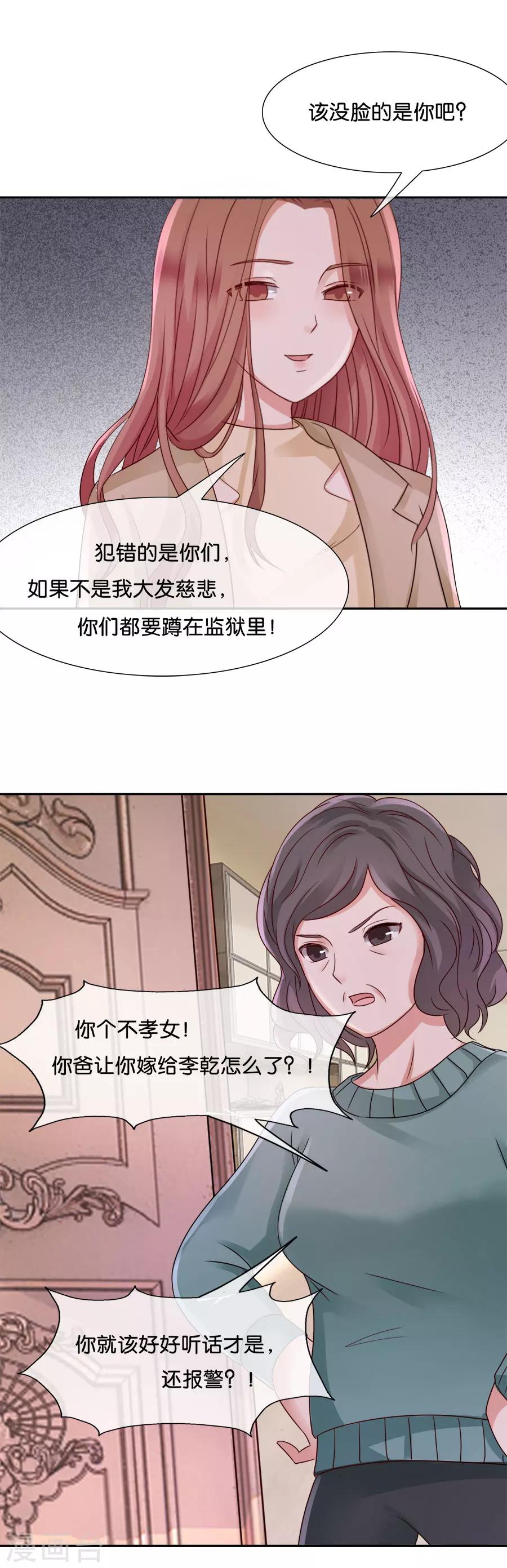 第45话 如愿以偿-第45话