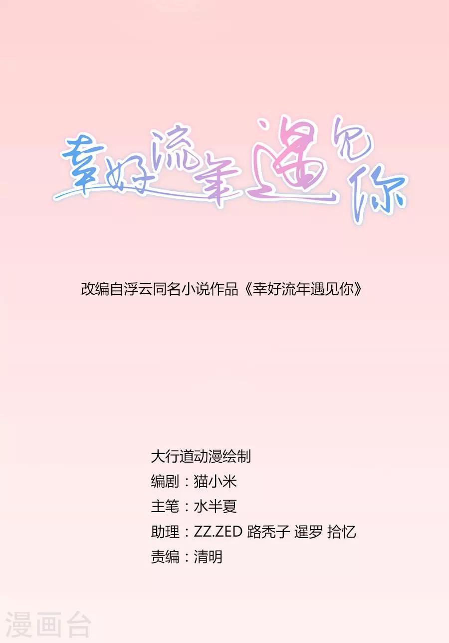 第7话 晚安，我的小君冉1-第7话