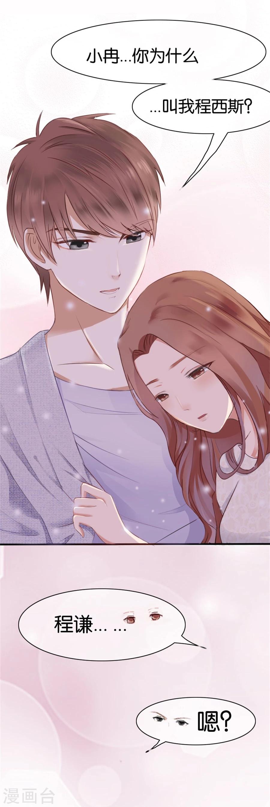 第7话 晚安，我的小君冉1-第7话