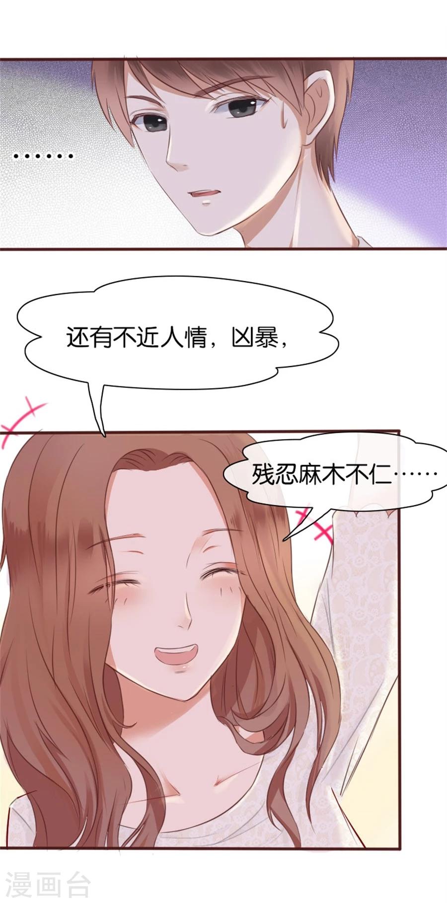 第7话 晚安，我的小君冉1-第7话