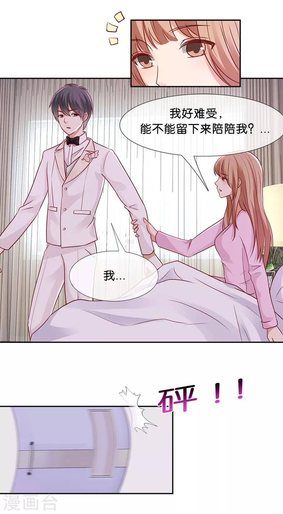 第61话 苏言，我累了-第61话