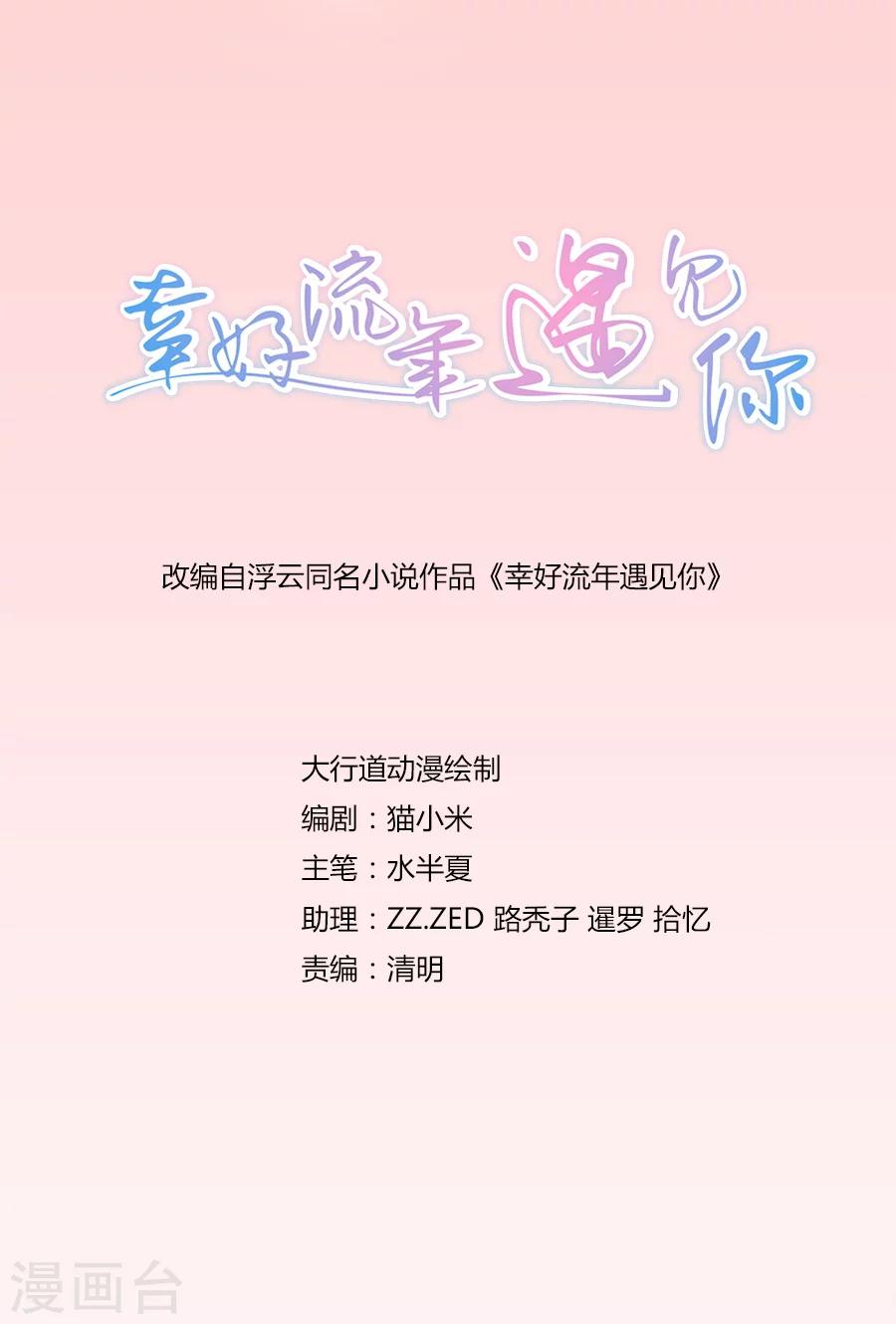 第61话 苏言，我累了-第61话