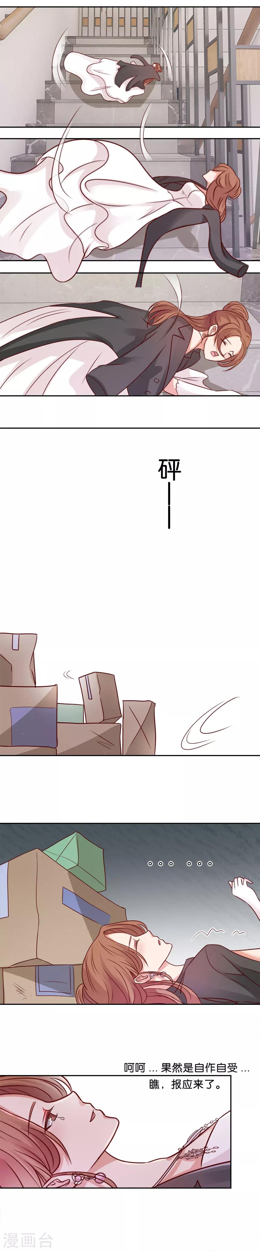 第61话 苏言，我累了-第61话