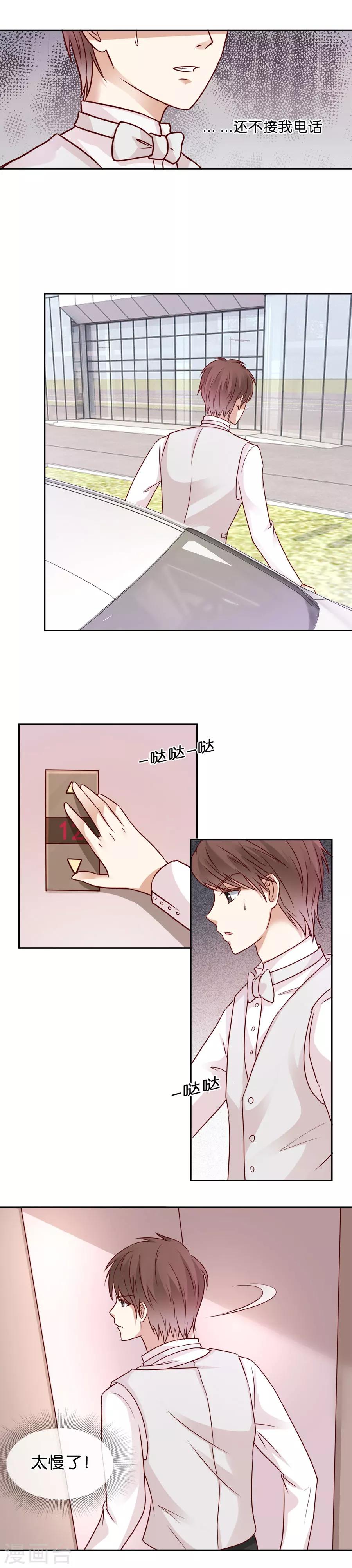 第61话 苏言，我累了-第61话