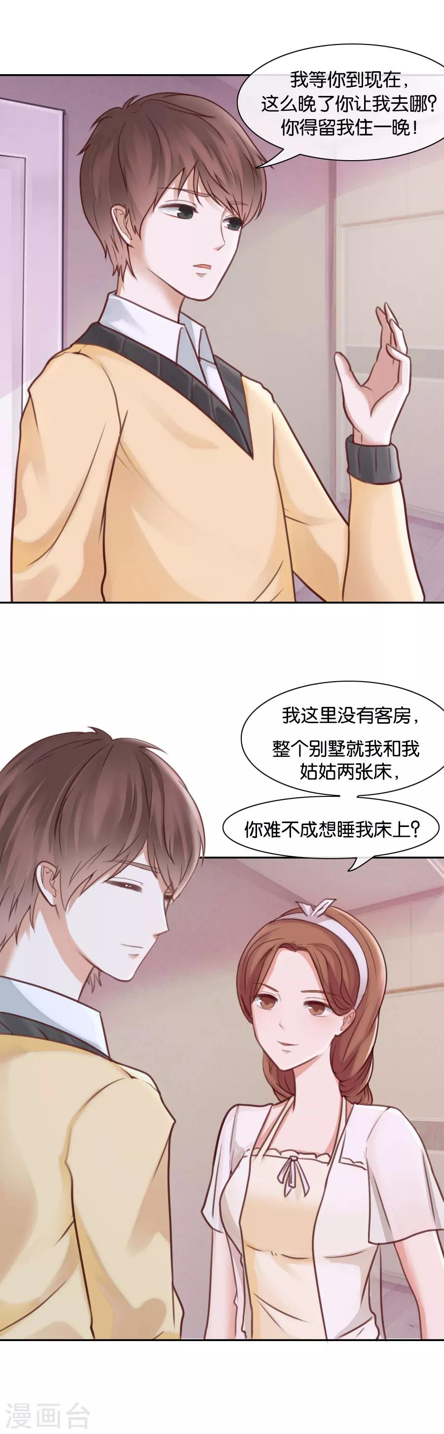 第75话 沙发-第75话