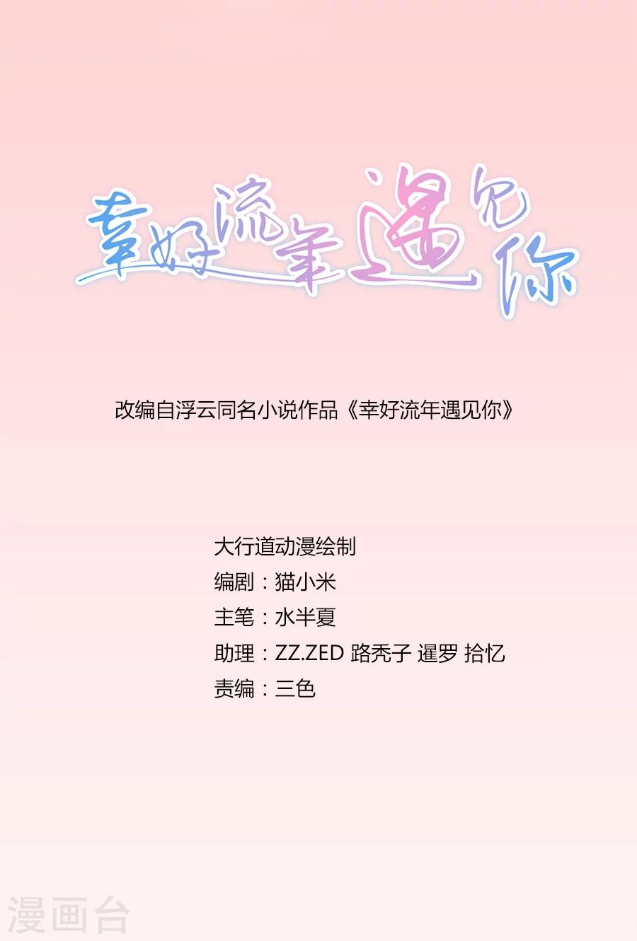 第79话 君冉，生日快乐-第79话