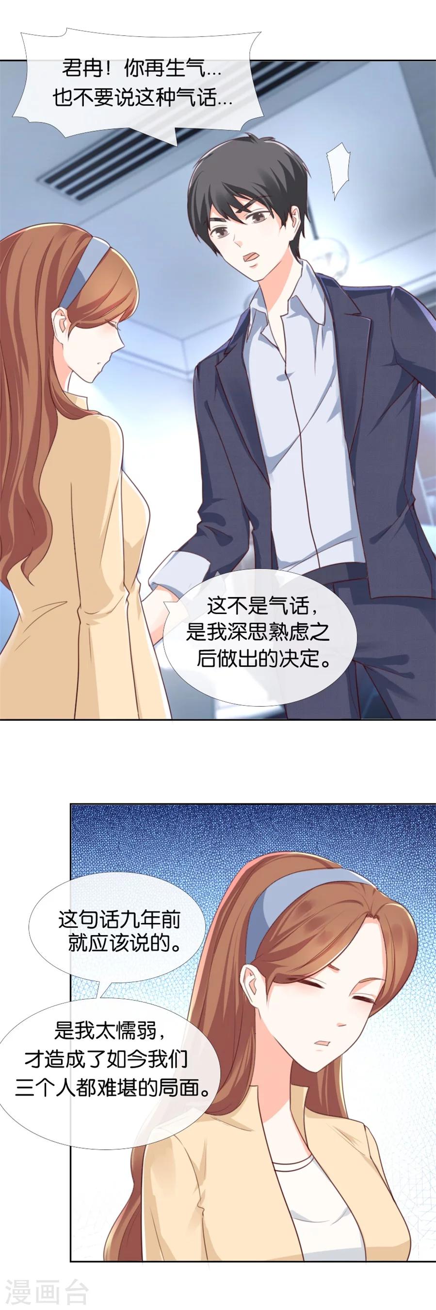 第81话 你太过分了！-第81话