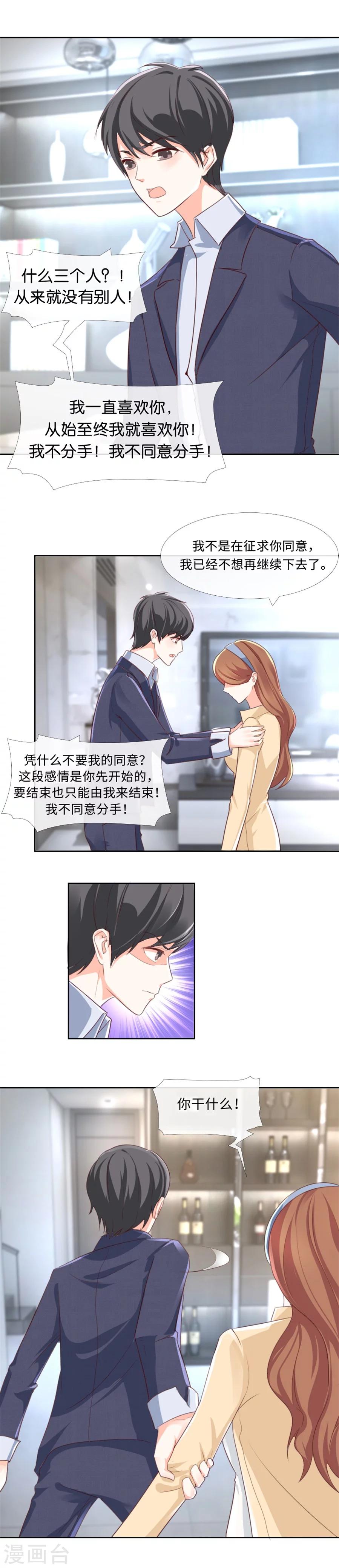 第81话 你太过分了！-第81话