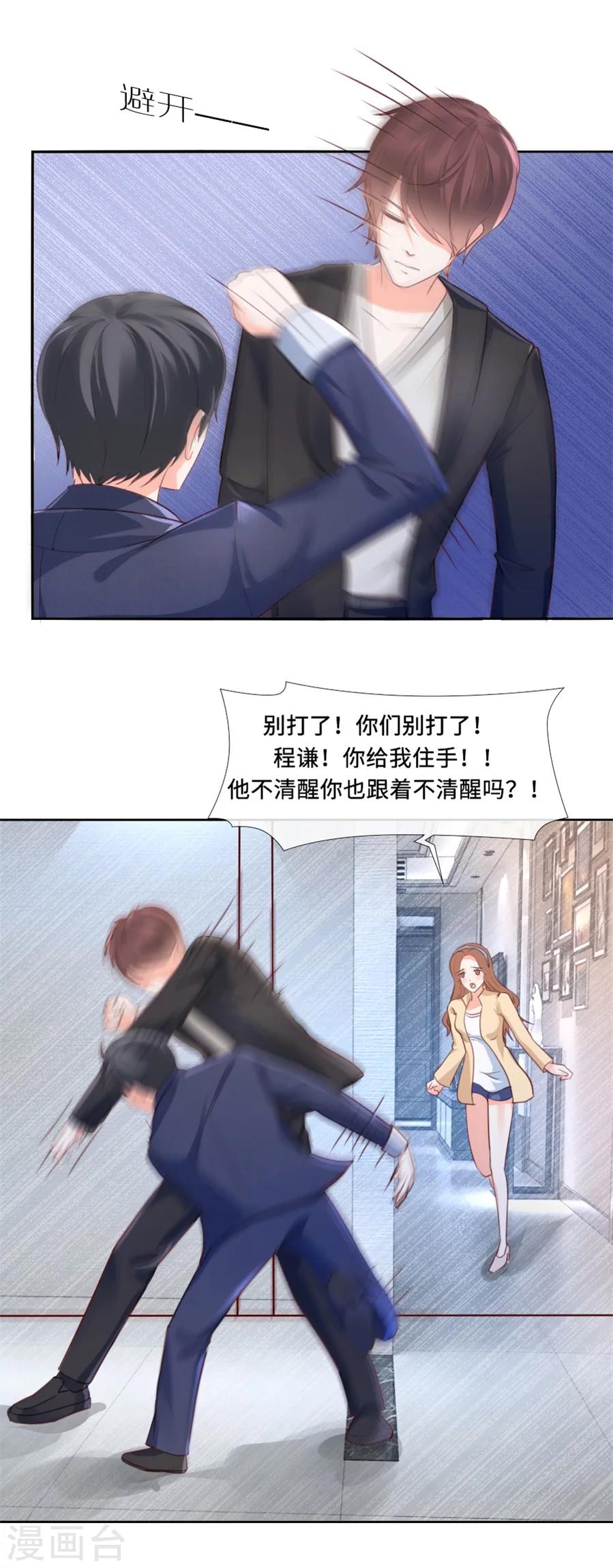 第81话 你太过分了！-第81话