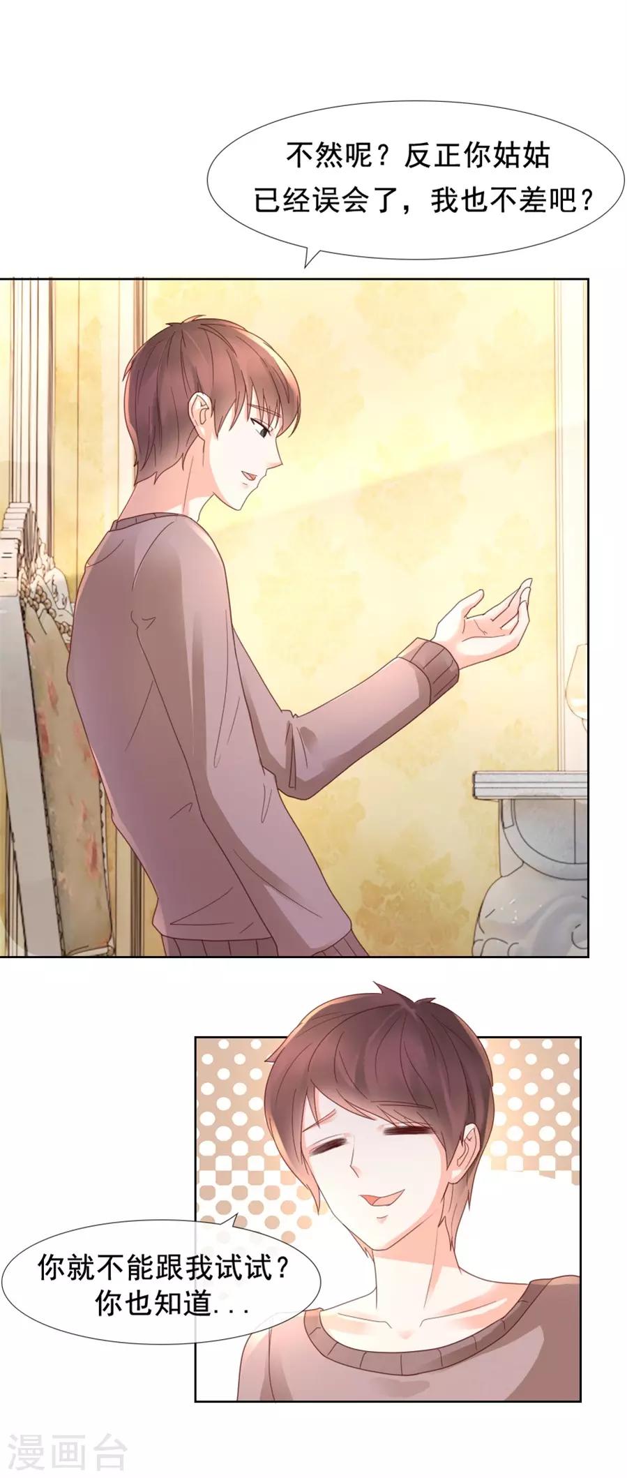 第97话 那就试试吧-第97话