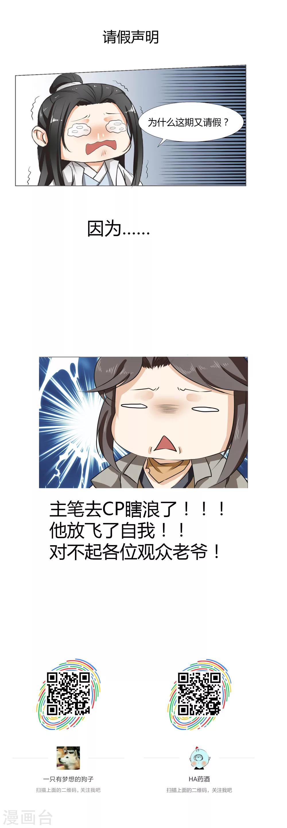 请假声眀-第23话