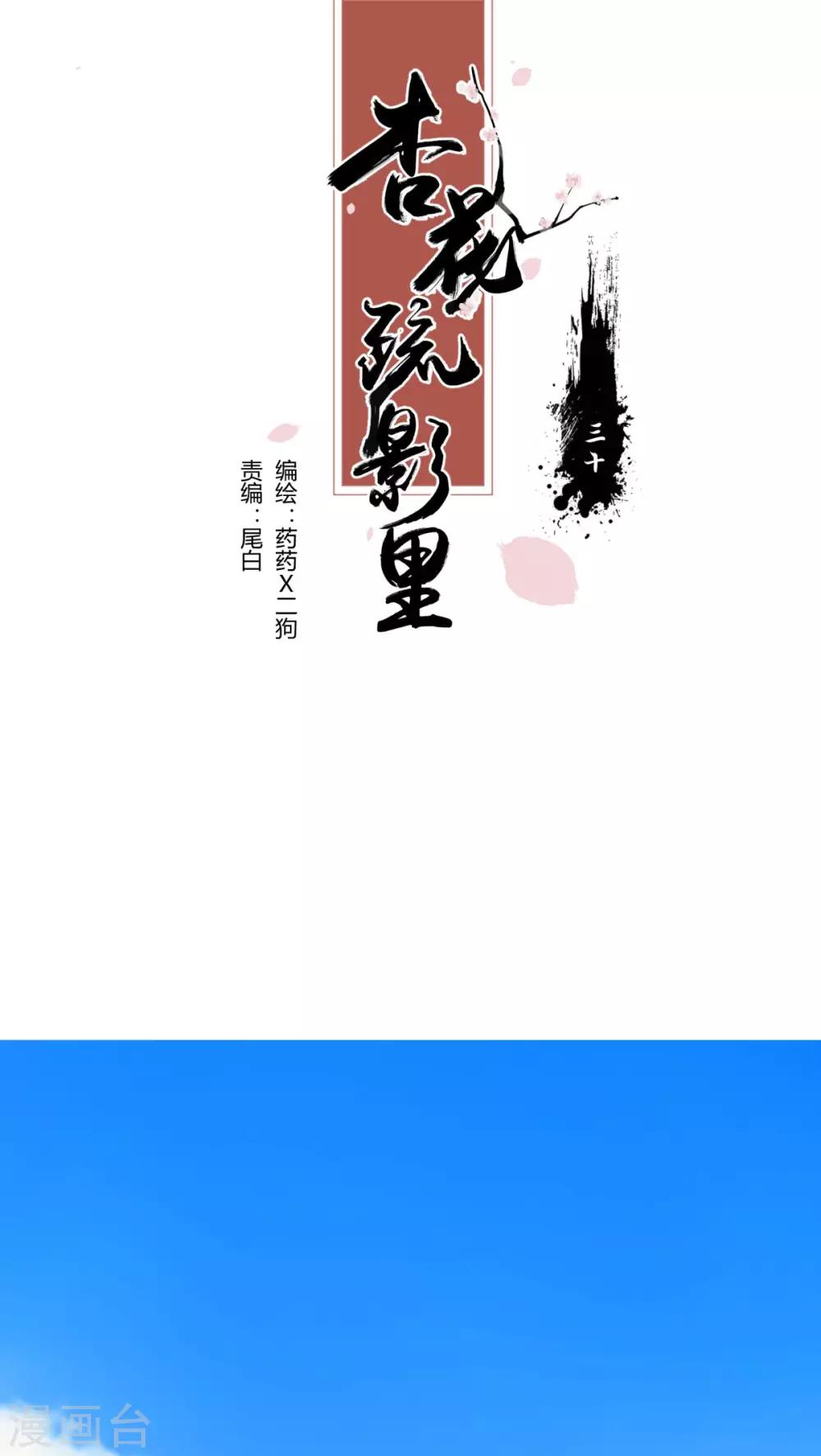第30话-第33话