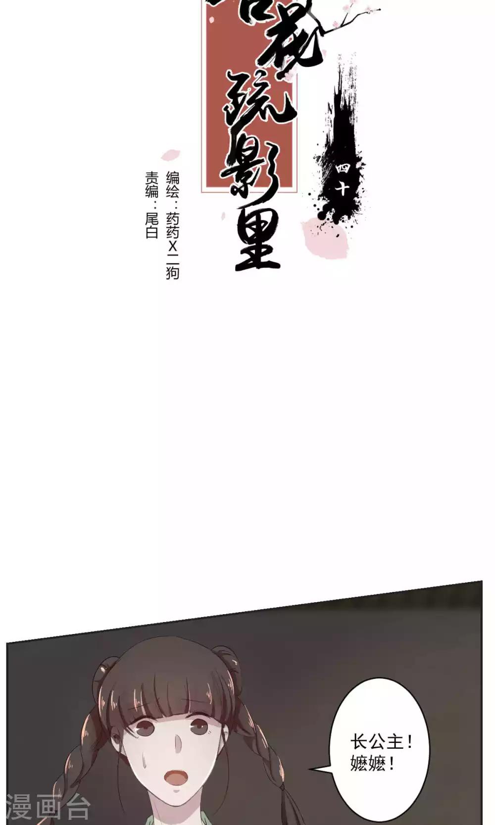 杏花疏影裡 - 第40話 - 2