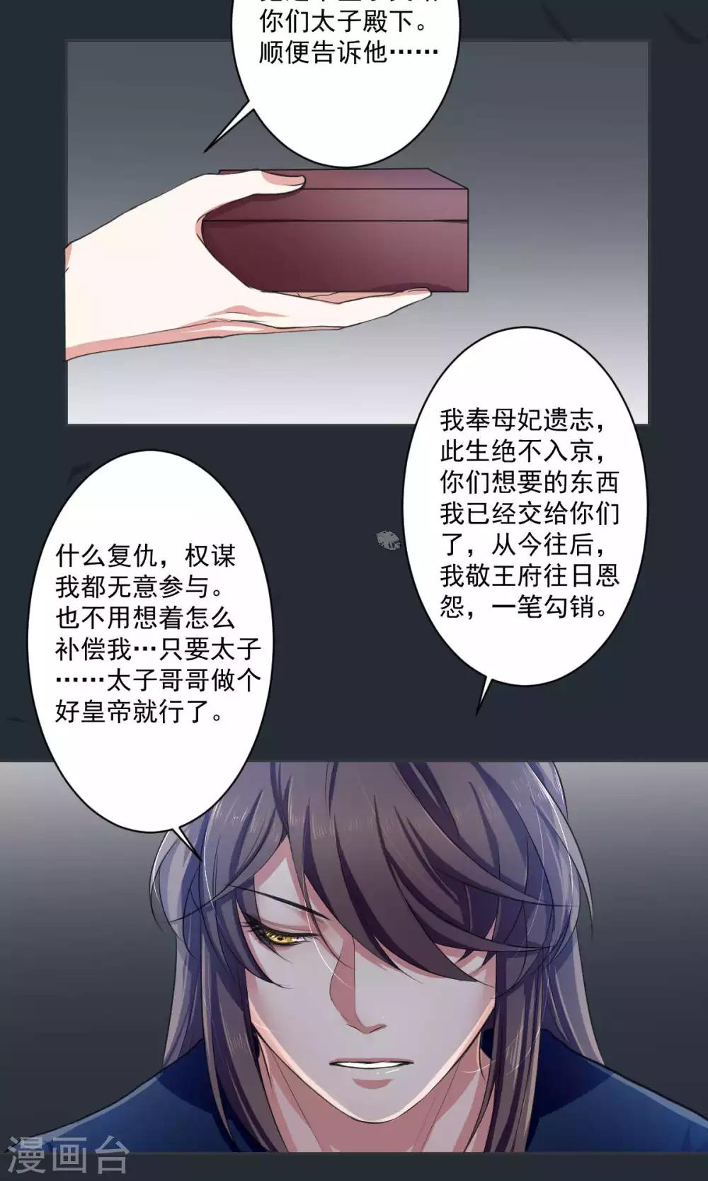 杏花疏影裡 - 最終話 - 6