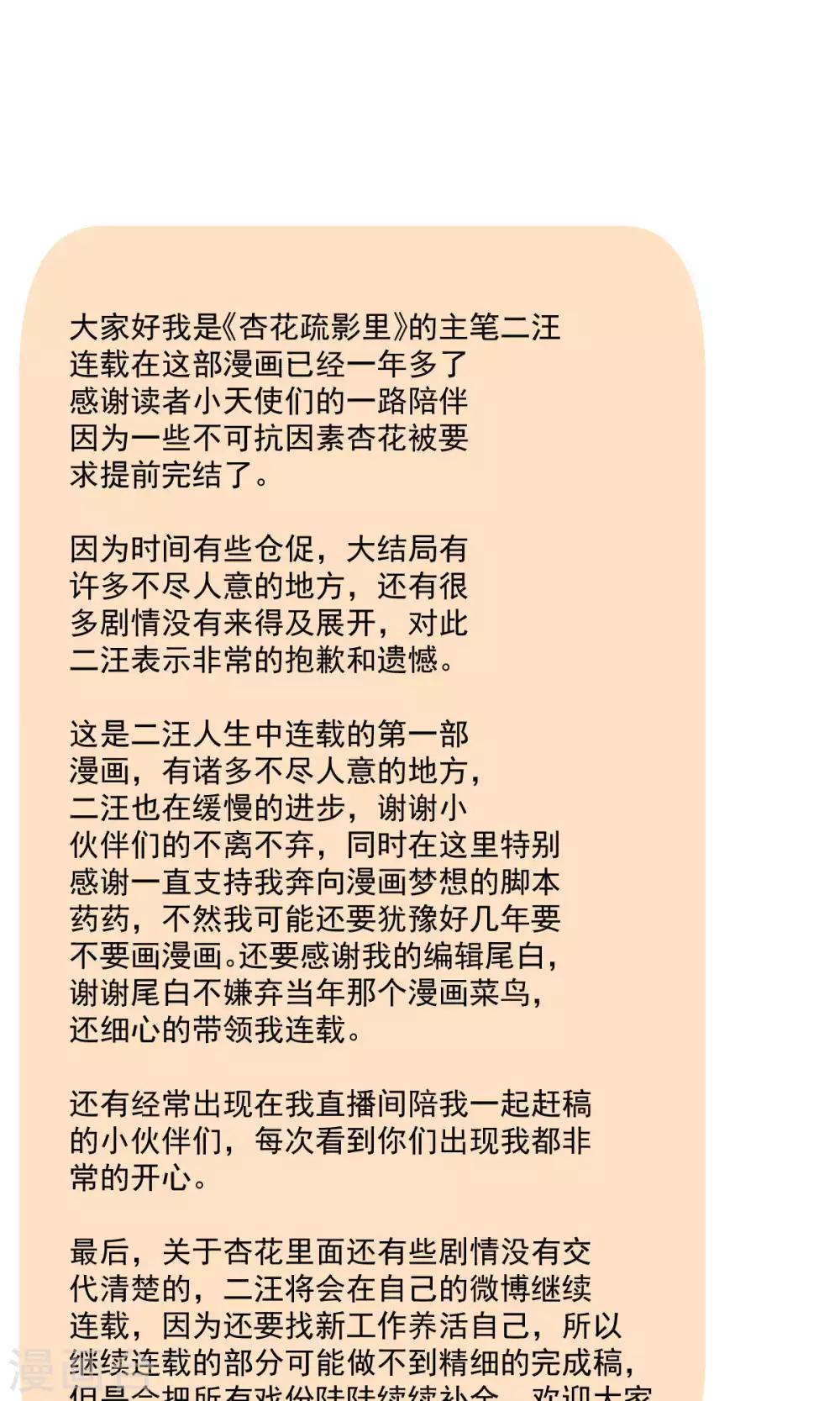 杏花疏影裡 - 最終話 - 2