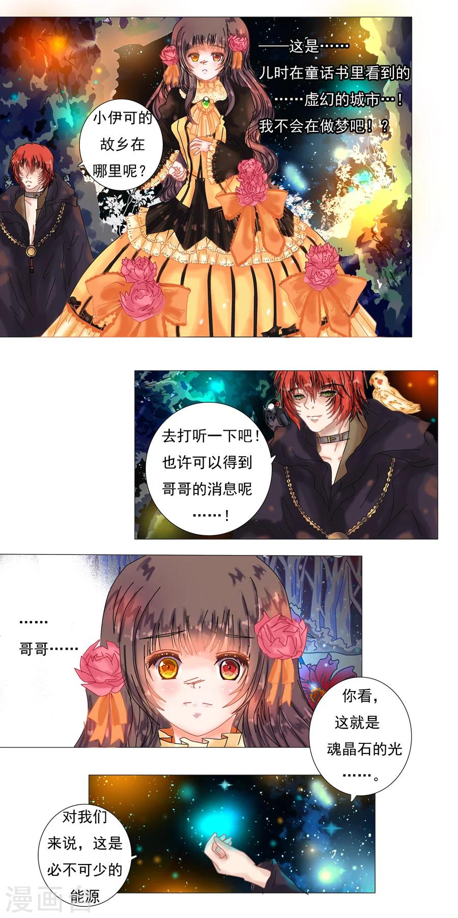 第2话4 暗夜骑士团-第11话