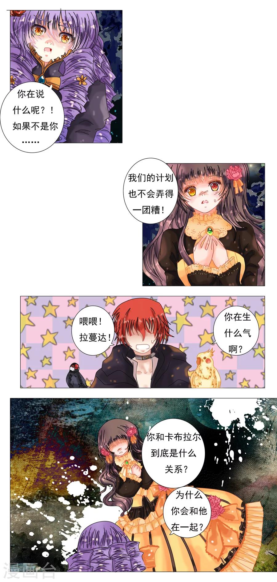 第2话4 暗夜骑士团-第11话