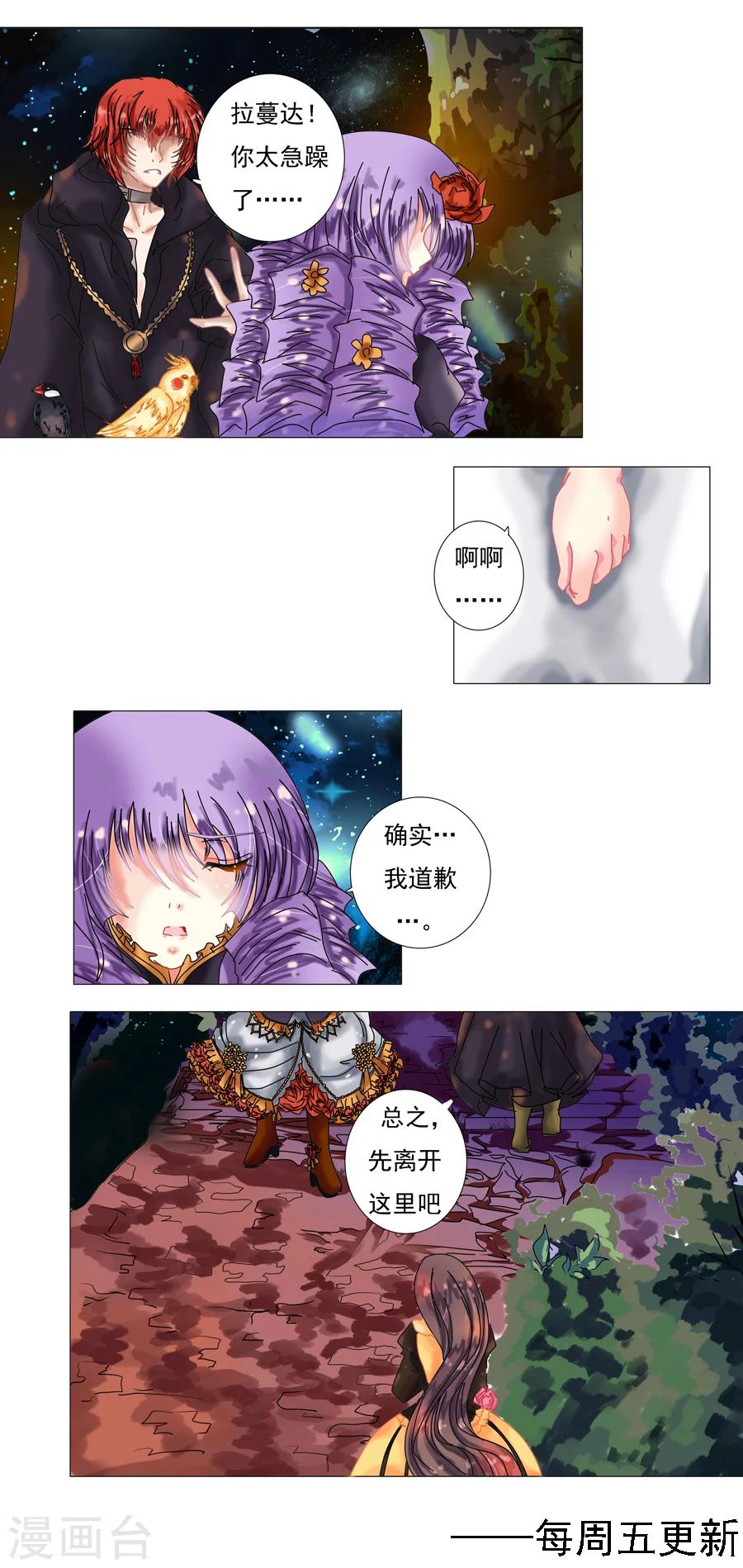 第2话4 暗夜骑士团-第11话