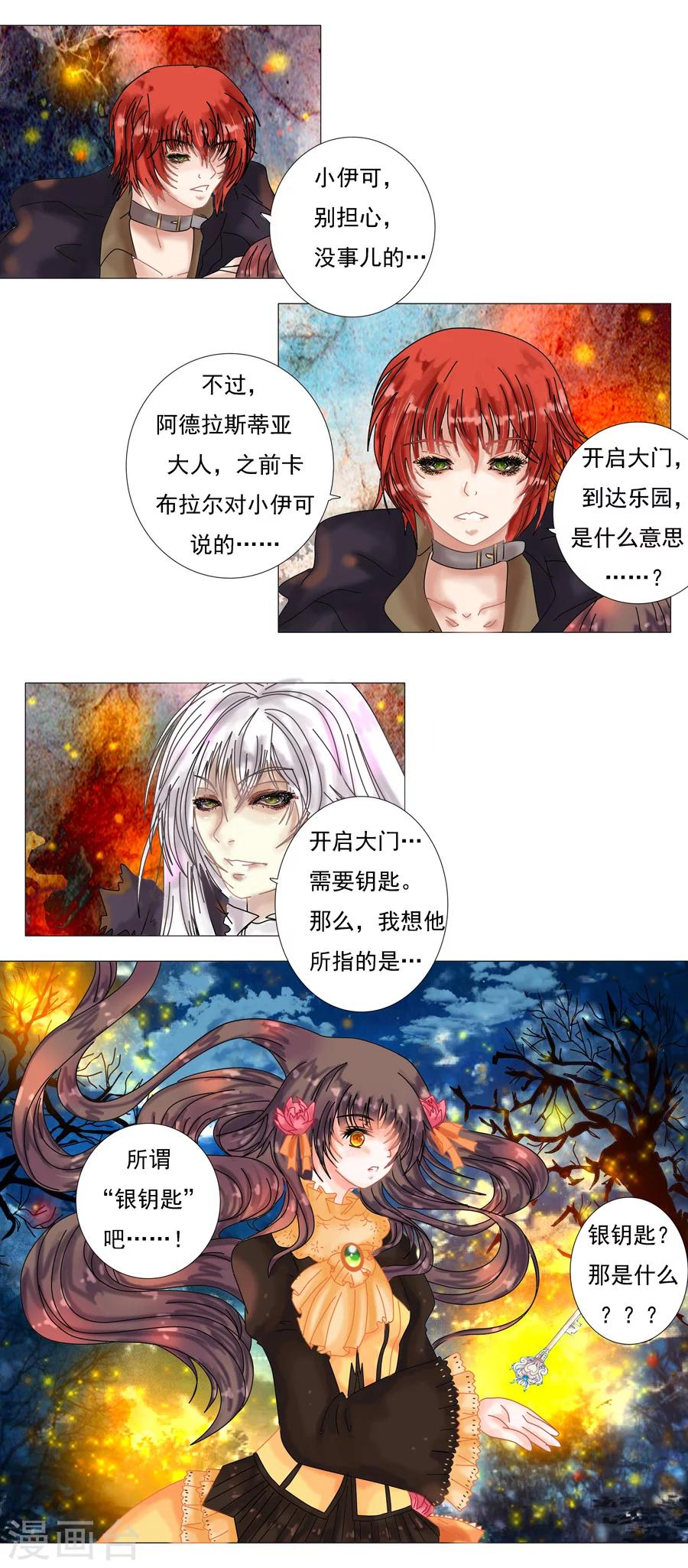 第3话3 虚幻与真实-第15话