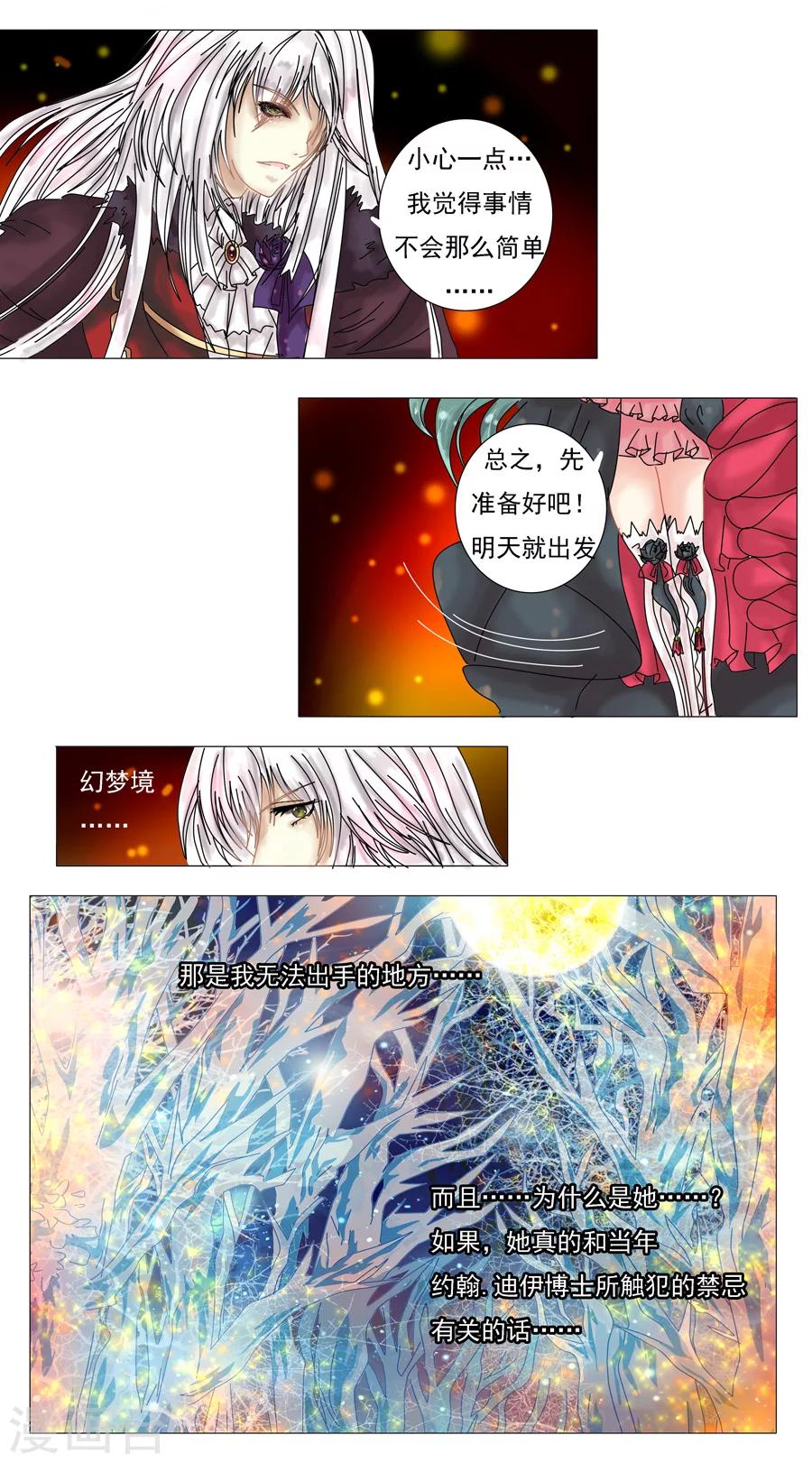 第4话6 幻梦境-第25话