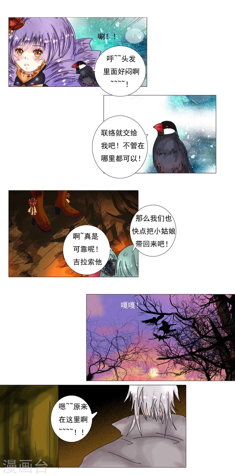 第5话5 迷魅森林-第31话