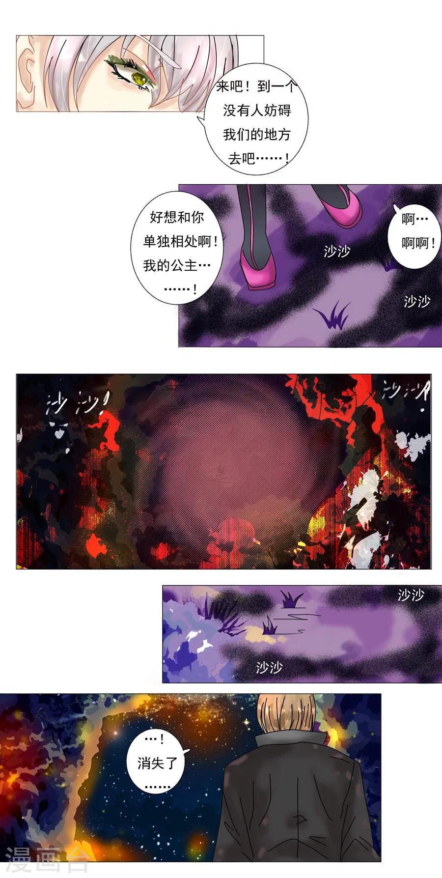 第5话9 迷魅森林-第35话