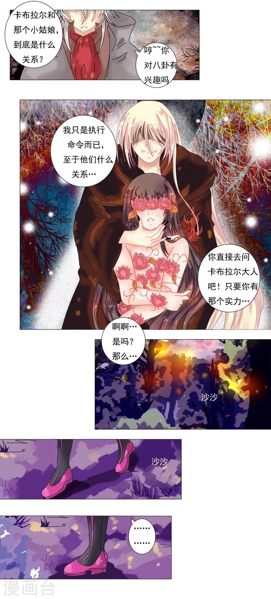 第5话11 迷魅森林-第37话