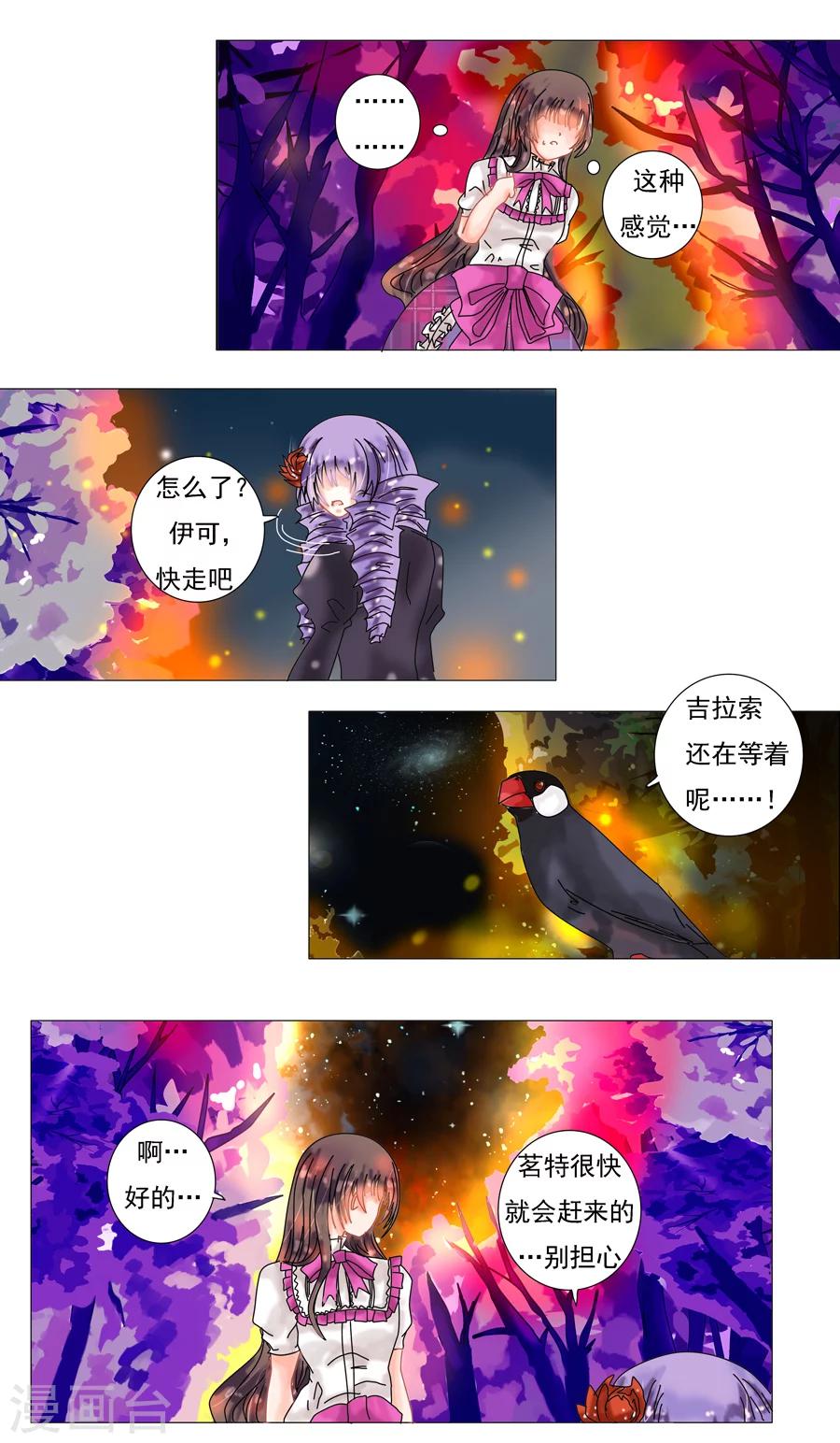 第5话11 迷魅森林-第37话