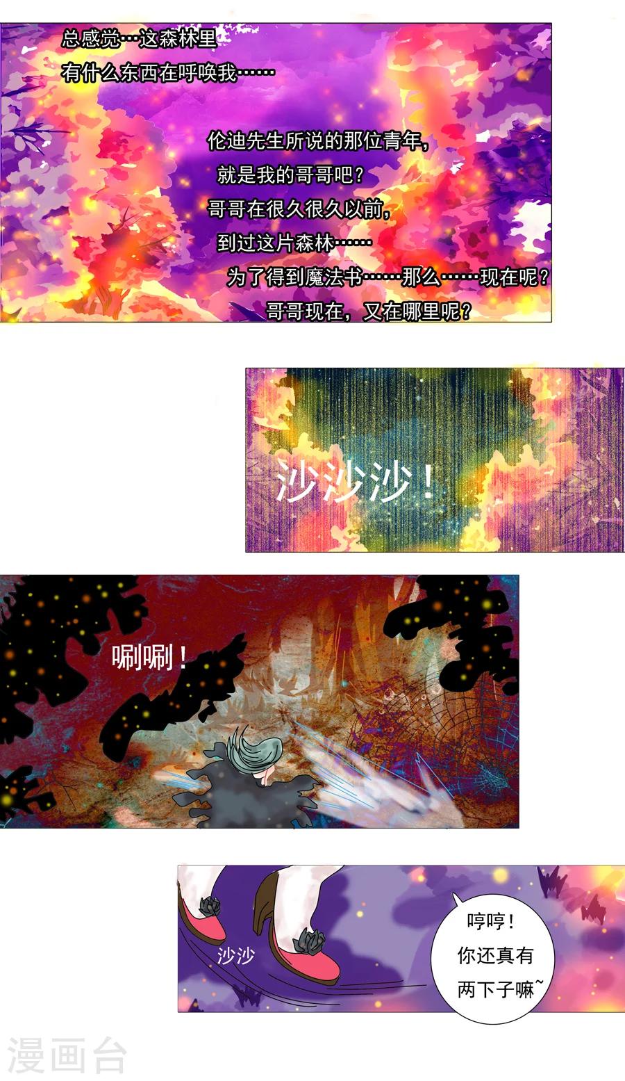 第5话11 迷魅森林-第37话